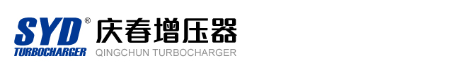 庆春增压器